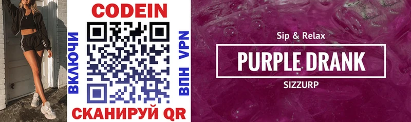 наркошоп  Холмск  Codein Purple Drank 